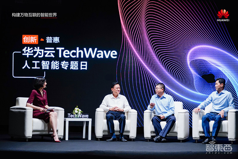 华为云推业界首创AI训练及推理边缘小站方案，分享三大领域AI技术创新