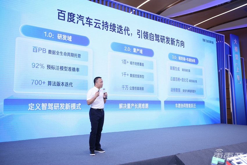 大算力加持、打通车路协同壁垒，百度汽车云3.0助力端到端智驾发展