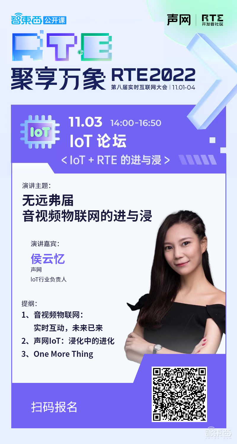 物联网发展进入落地快车道!RTE 2022 IoT分论坛议程揭晓,聚焦音视频物联网