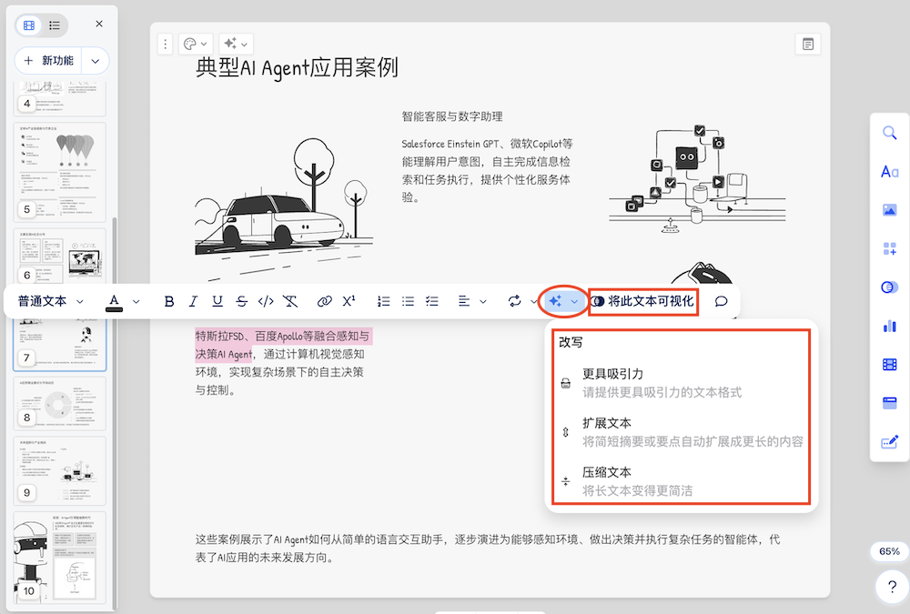 网友推荐给AI大神卡帕西的AI PPT产品，能写、能画、还能帮忙润色，一手体验来了