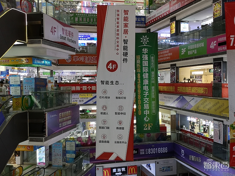 华强北之变:AI+IoT火了 智能家居迎来落地潮!