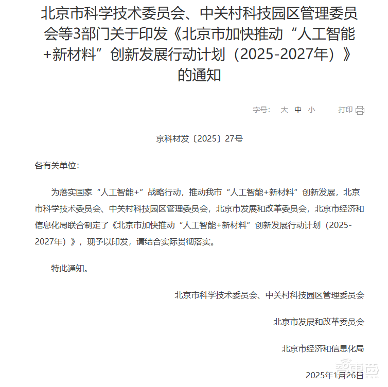 争夺具身智能第一城！北京发重磅新政，实现100+应用场景，培育千亿级产业集群