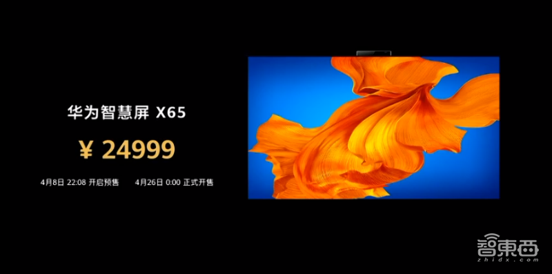 华为今晚连发十多款新品！十倍光变P40 Pro+ 7988起，旗舰智慧屏X65亮相