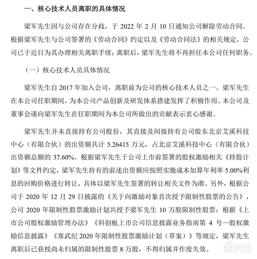 前CTO告寒武纪:索赔43亿!