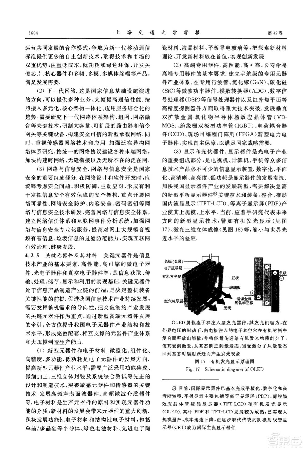 江泽民2008年论文:新时期我国信息技术产业的发展