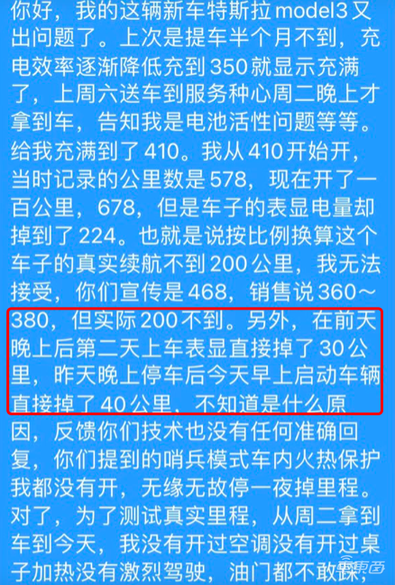 续航断崖式下跌,25万的特斯拉竟成“电动爹”?