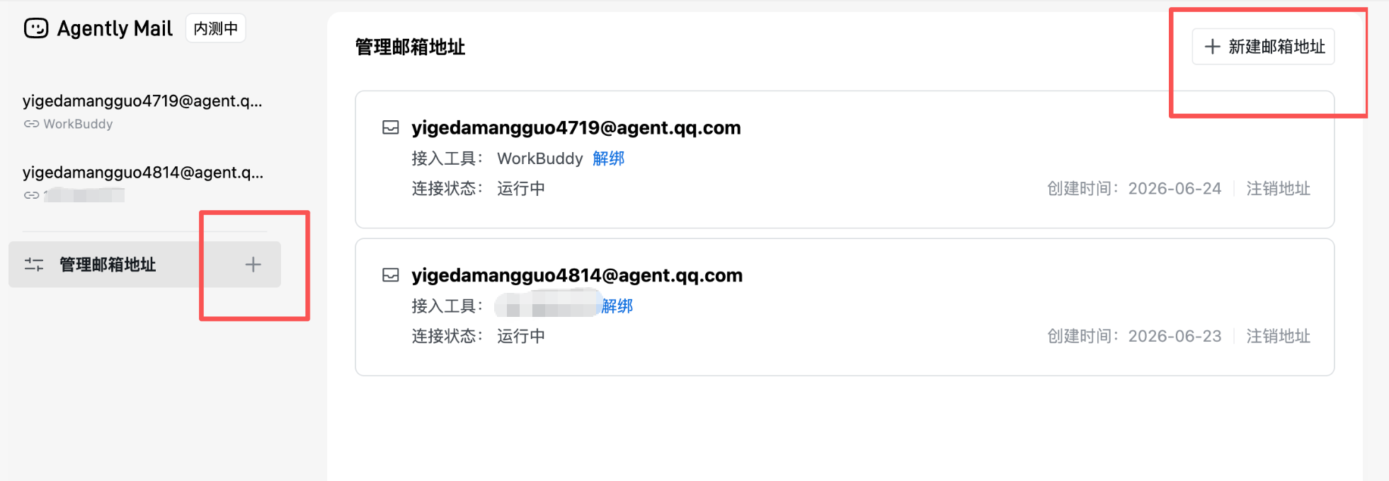 腾讯推出Agent专属邮箱，我让它自动回复全网邮件