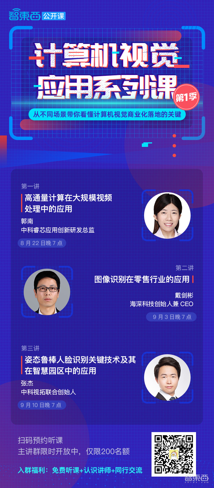 计算机视觉应用系列课重磅上线！从不同场景带你看懂计算机视觉商业化落地关键