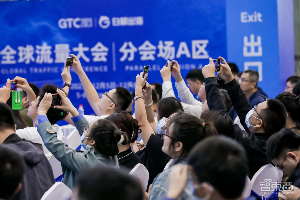 GTC2023全球流量大会圆满落幕