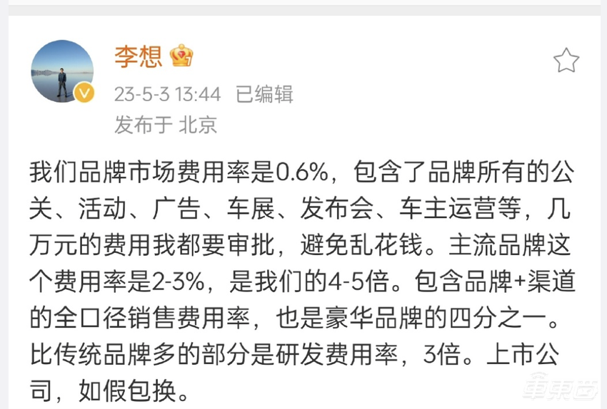 李想自夸卖车特省，蔚来高管回怼不服！卖车营销到底谁更“抠”？