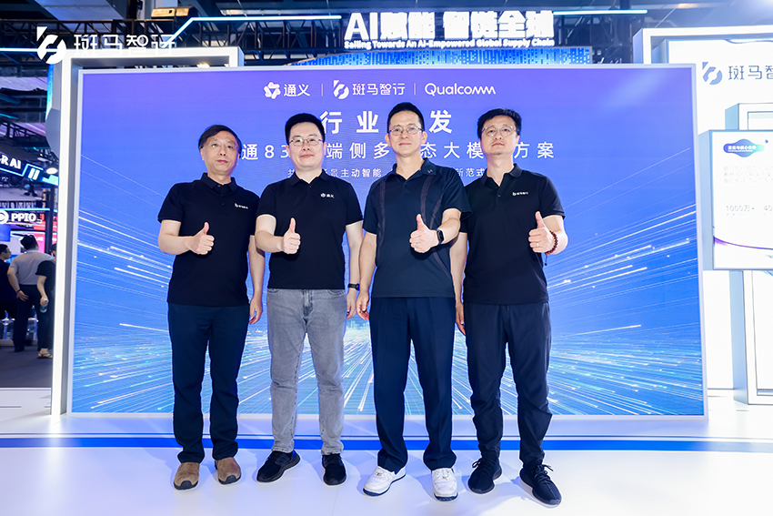 WAIC 2025: 斑马智行元神AI大模型，获全球机构测评第一