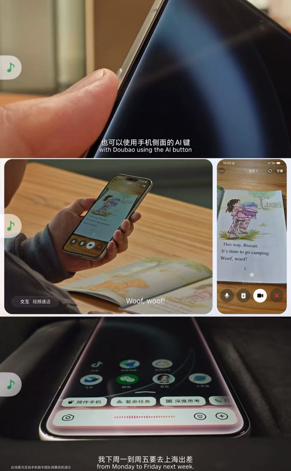 字节AI手机,来了