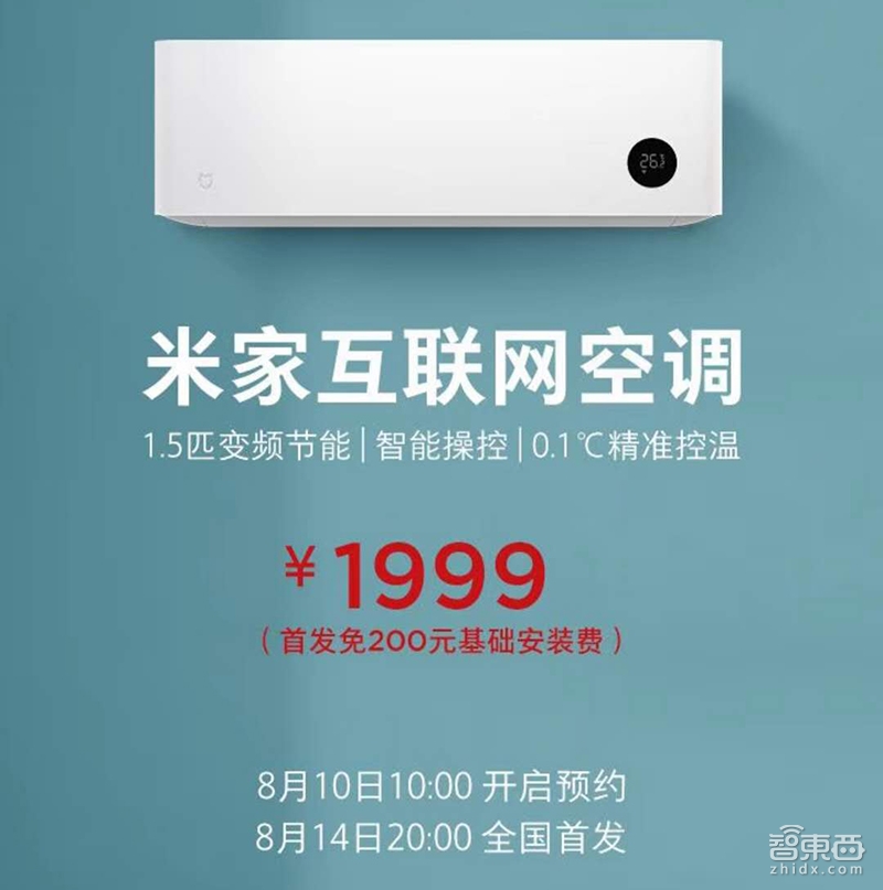 深度:小米空调会凉吗?