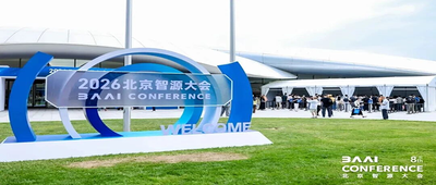 2026北京智源大会：清微智能以四大路径抢抓AI基建发展机遇