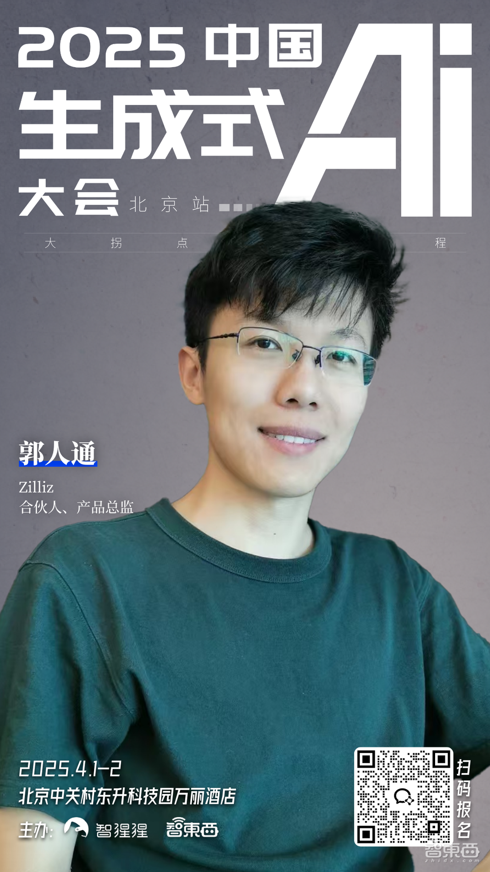 智源研究院副院长兼总工程师领衔!中国生成式AI大会嘉宾再更新,杭州六小龙之一也来了