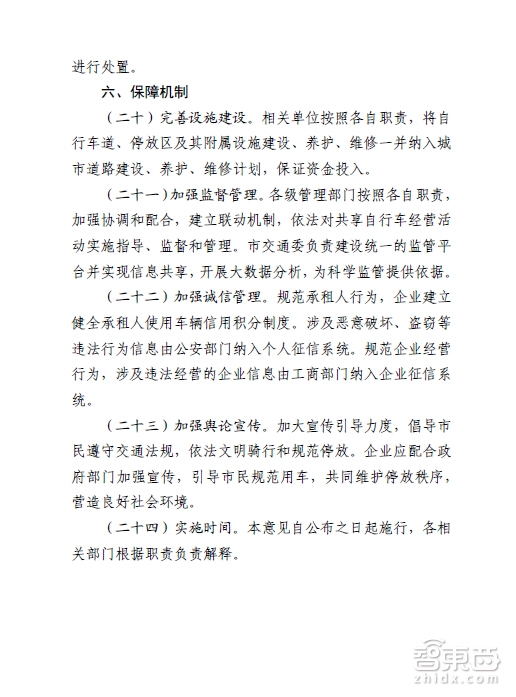 北京出台共享单车规范:人为破坏纳入征信 车辆标配GPS