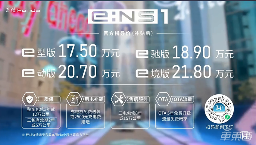 本田首款纯电正式上市！17.5万元起售，搭载全新智能化系统