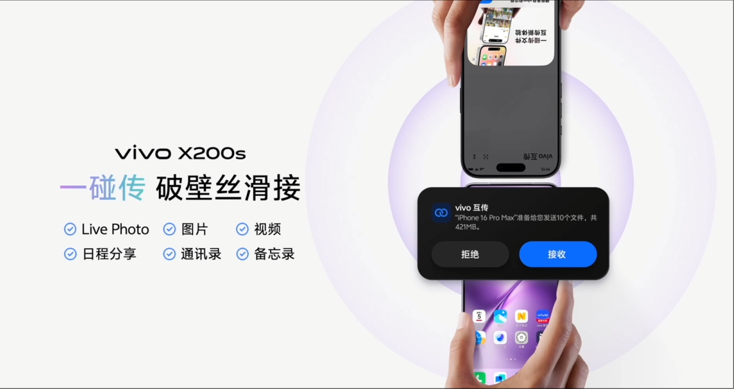 刚刚，vivo发布“最强苹替”手机，打入苹果生态，亮首款MR头显，夸自研芯“业界唯一”