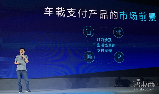 刷车支付来了！这5家公司把汽车变成钱包