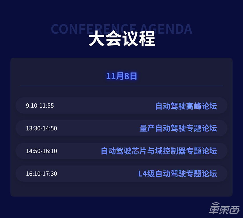 硅谷大佬与自动驾驶新秀齐聚!车东西年度峰会第三批重磅嘉宾揭晓