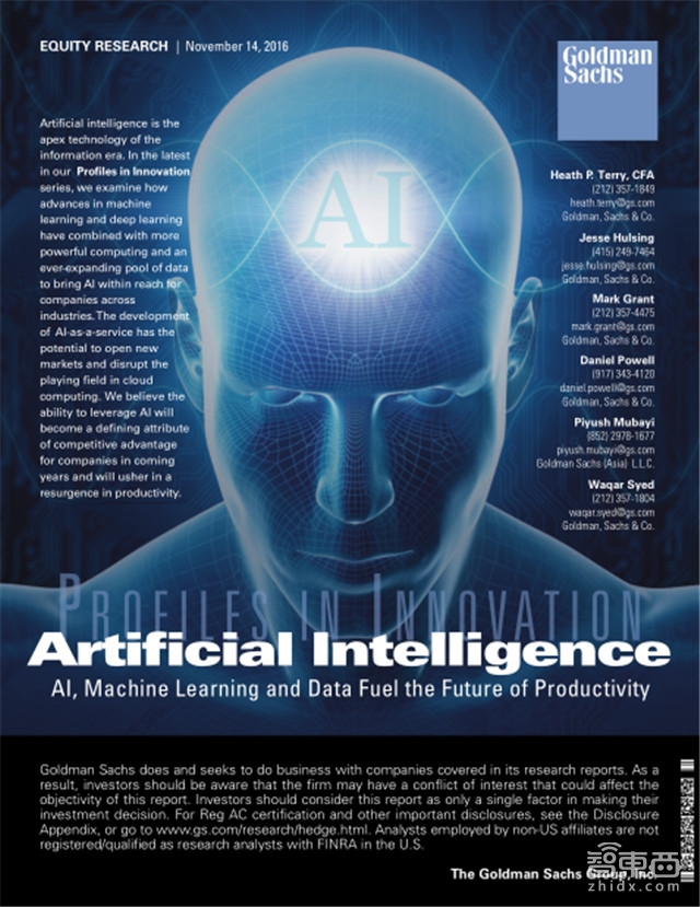 高盛史上最全面AI产业盘点 99页报告解读技术秘密【附下载】