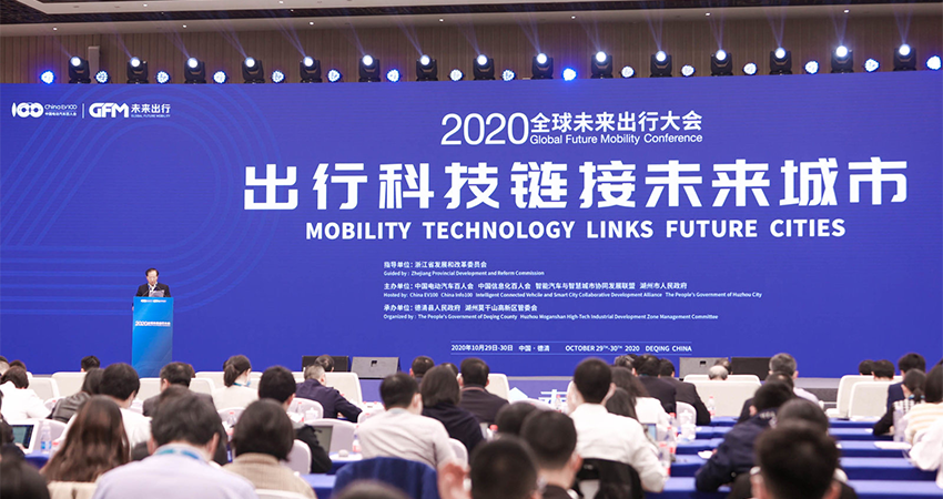 完全自动驾驶汽车2025年量产！2020全球未来出行大会首日干货