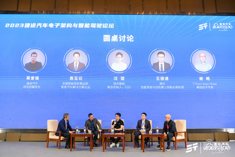 5月10日2023捷途汽车电子架构与智能驾驶论坛圆满落幕