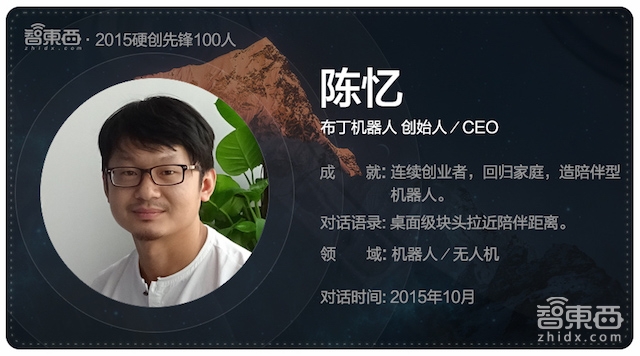 硬创先锋2015|智能行业创业先锋百人故事