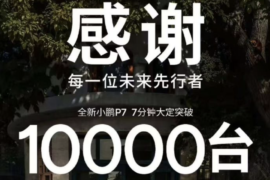 何小鹏剧透未来两年新车计划！10到200万都有，回应力劝雷军造车