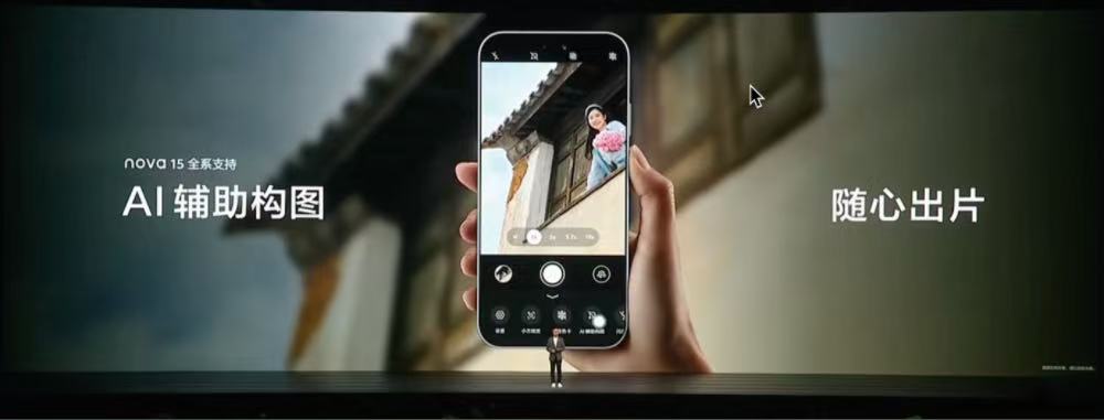 華為nova 15系列首接鴻蒙6，Ultra搭載麒麟9010S與雙紅楓影像，定價(jià)4199起