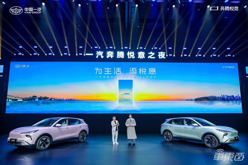 一汽奔腾悦意03 限时9.29万开卖!座舱融合DeepSeek,CLTC续航可达565km