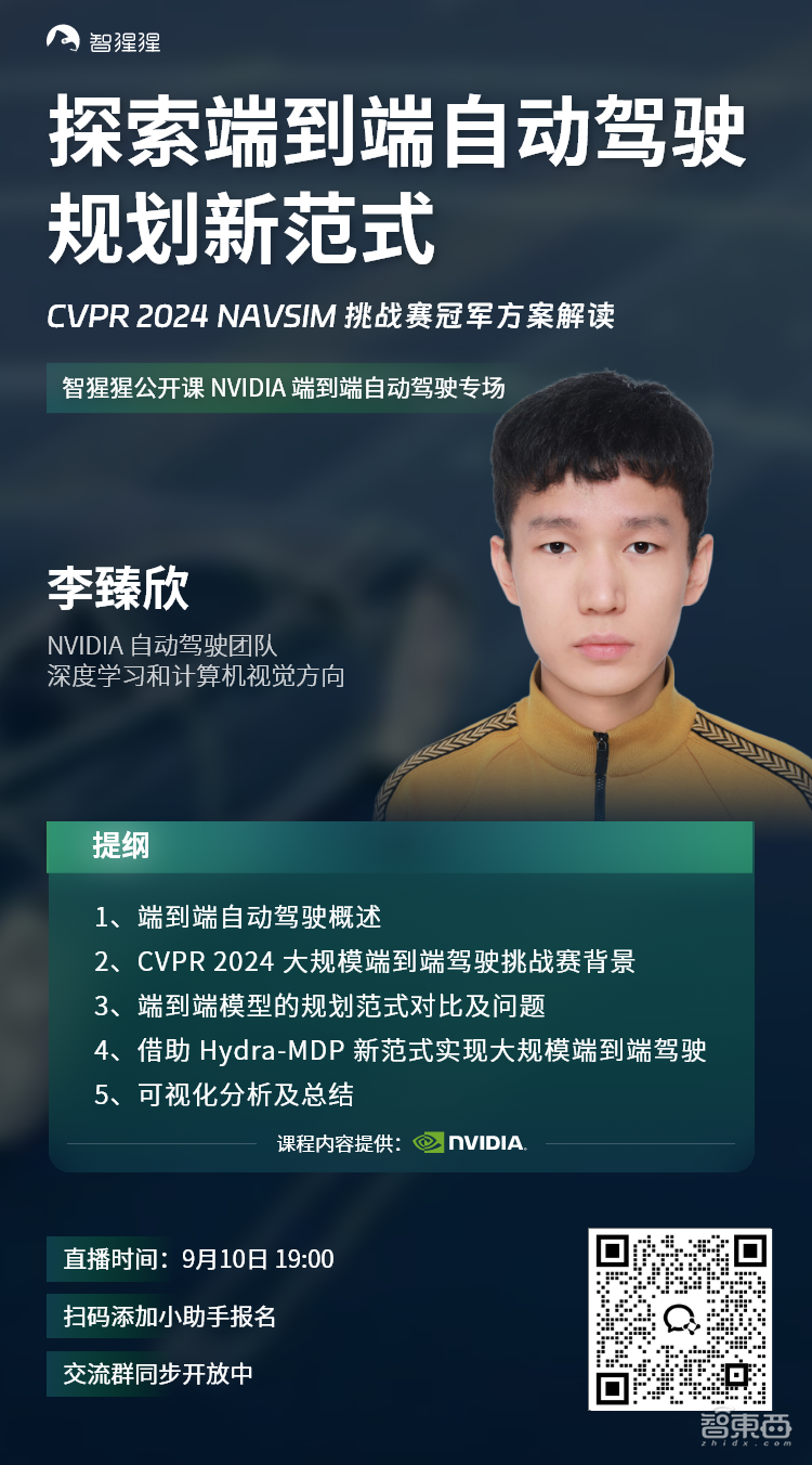 CVPR’24 Navsim挑战赛冠军方案!NVIDIA Hydra-MDP:端到端自动驾驶规划新范式 | 公开课预告