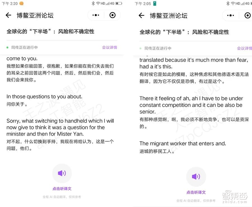AI同传在博鳌论坛表现欠佳,技术进步还需更多耐心