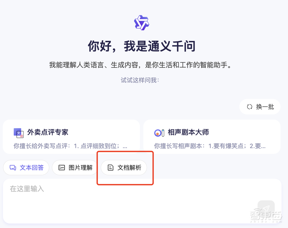 學(xué)生黨文獻(xiàn)黨的免費(fèi)神器！通義千問(wèn)上新，一鍵解析千萬(wàn)字文檔