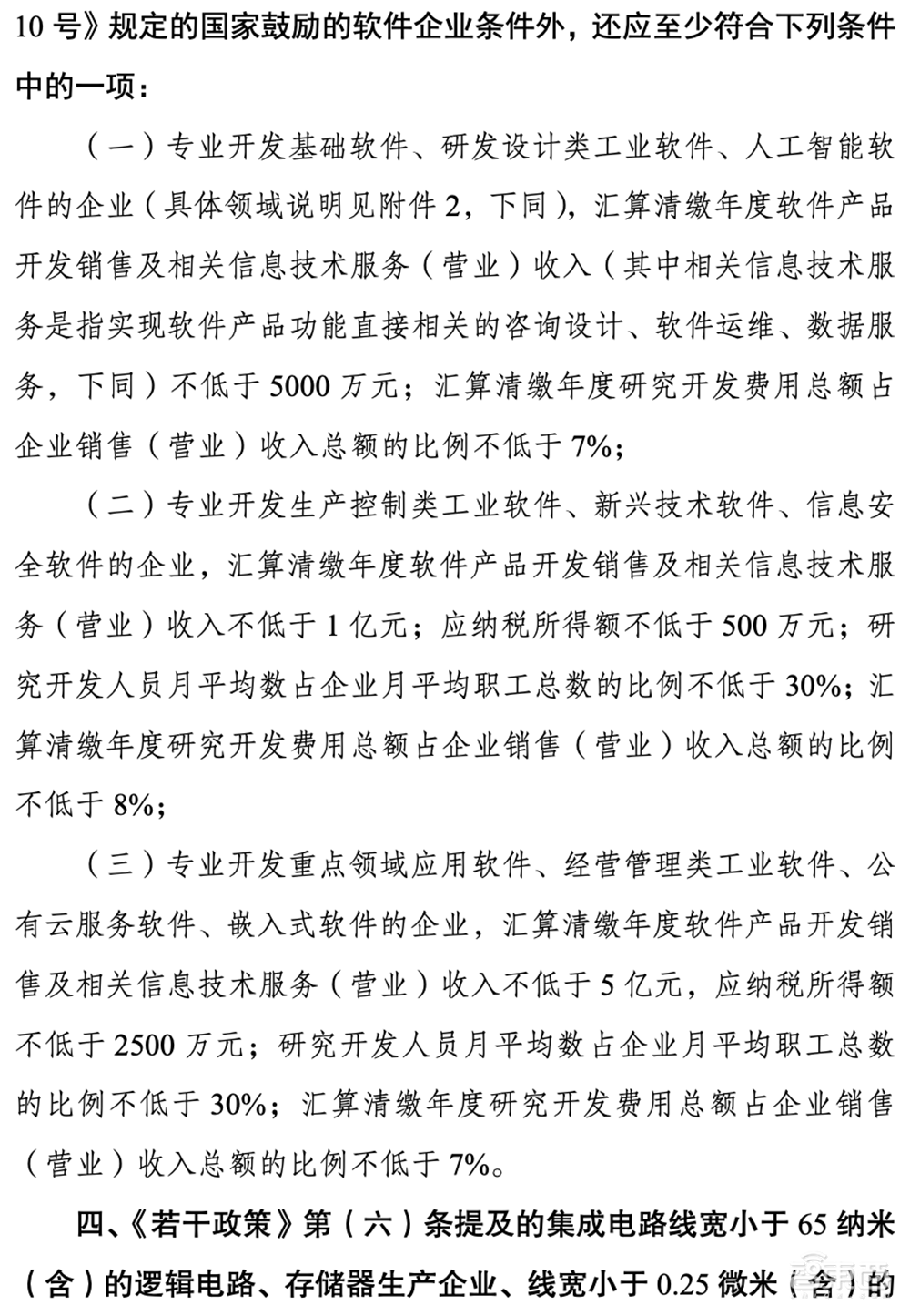 发改委给芯片企业发红包了!最新税收优惠政策发布