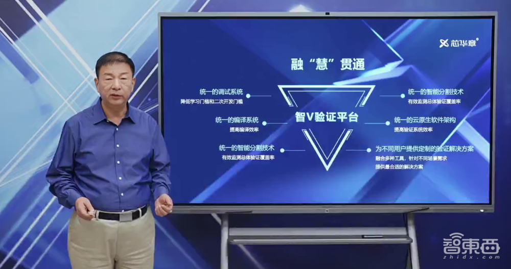 4款“王炸”验证EDA工具！芯华章推出验证平台，提高芯片设计效率