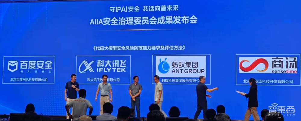 AI安全守护计划启动!信通院牵头,AIIA安全治理委员会发布三类模型安全评测