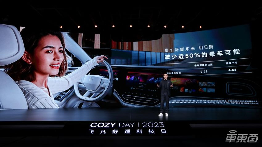 飞凡汽车升级巴赫智能座舱,想让你从此不再晕车