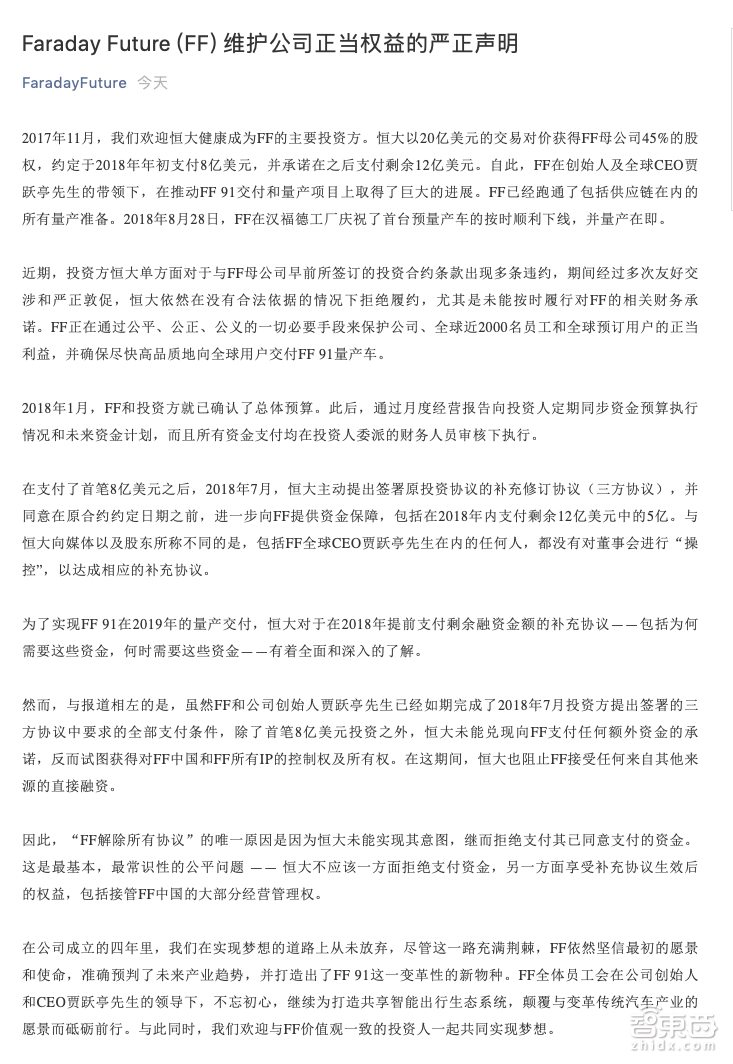 贾跃亭恒大争议真相！不只是要钱那么简单