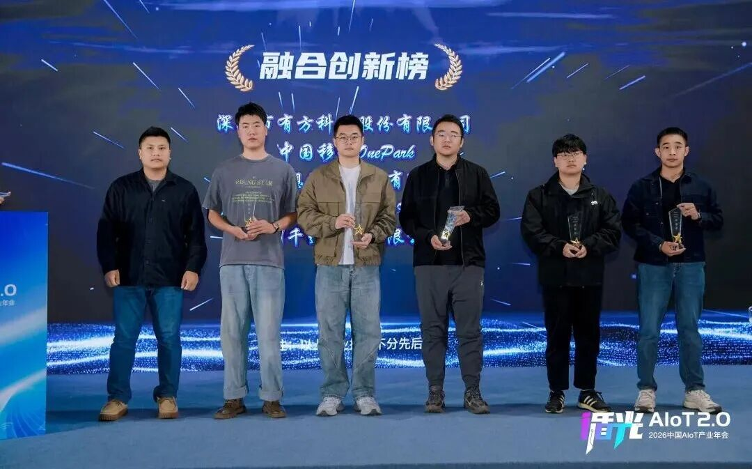 2026中国AIoT产业年会:我们正从”万物智联”走向”万物智行