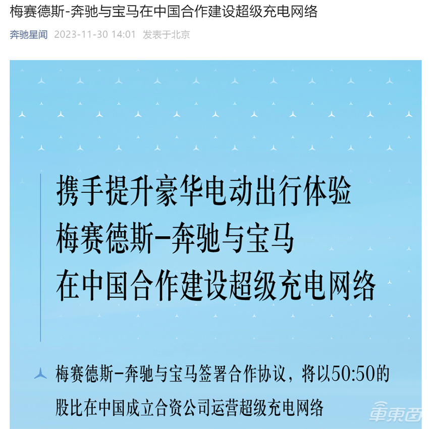 奔驰宝马在中国联手！3年狂建7000根超充桩