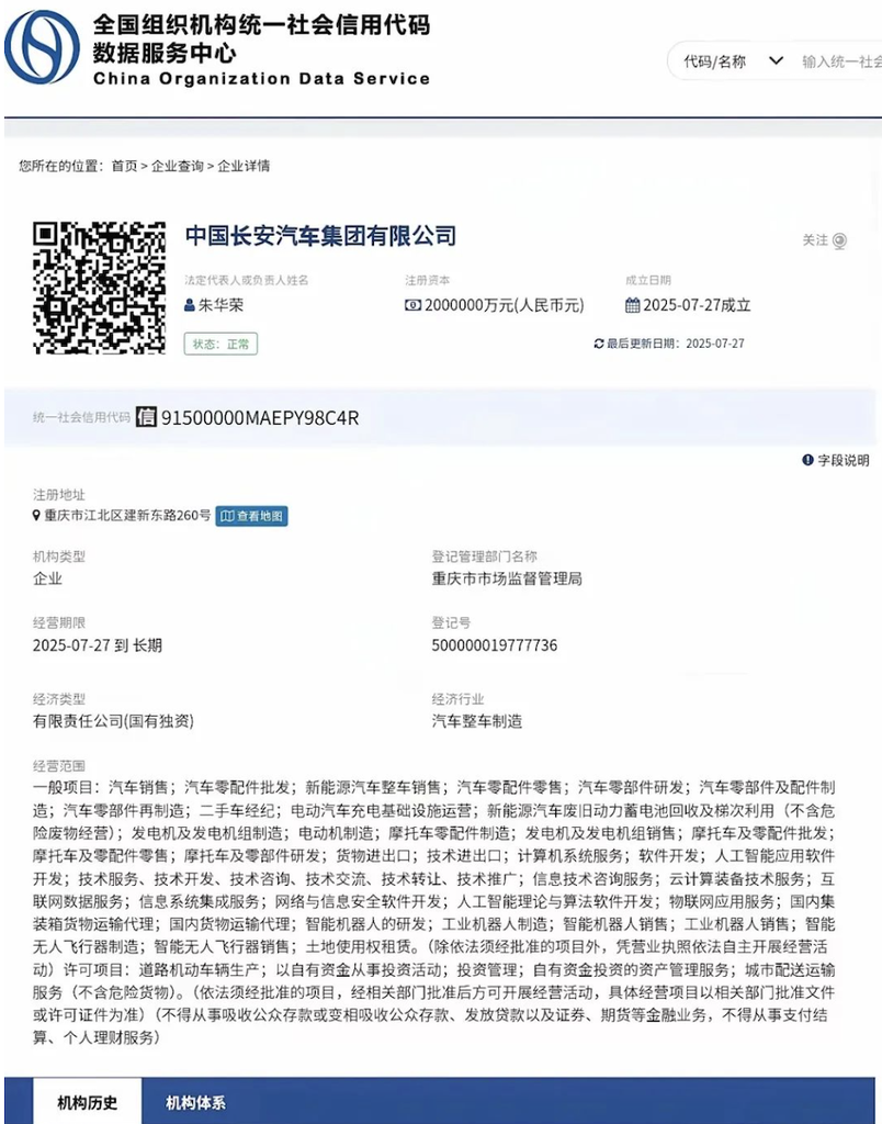 重磅,中国长安汽车集团成立!国资委直管,落地重庆