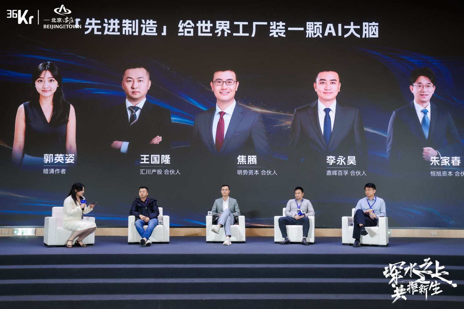 从前沿技术到产业资本，2026产业未来大会看见“深水之上”
