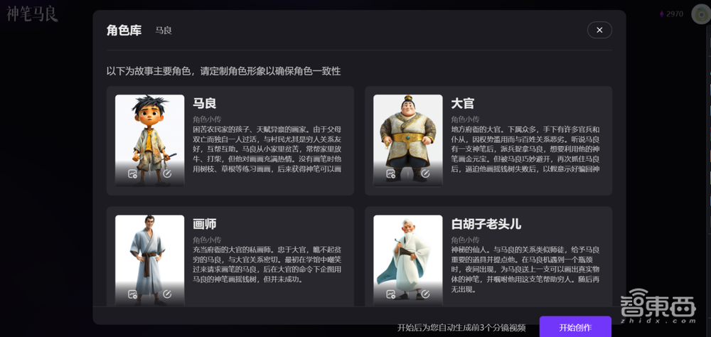 猫眼“神笔马良”上手体验:生成分镜效率高,角色识别有短板