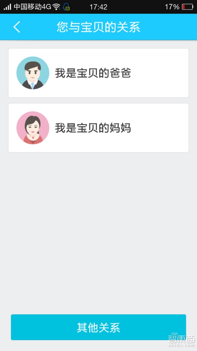 人来人往,勿失勿忘-360儿童卫士2试用