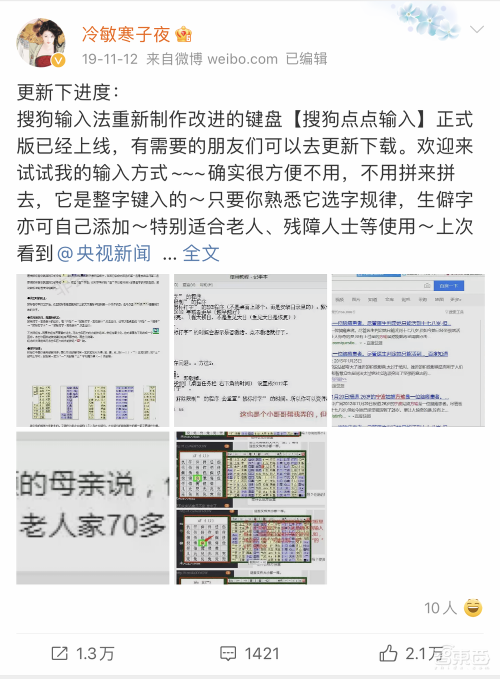 腾讯发布了一款用眼球打字的输入法