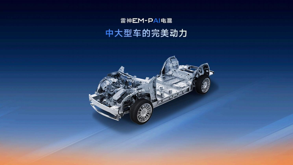 百公里馈电油耗低至2.49L!雷神AI电混2.0进阶发布,星睿AI云动力2.0赋能