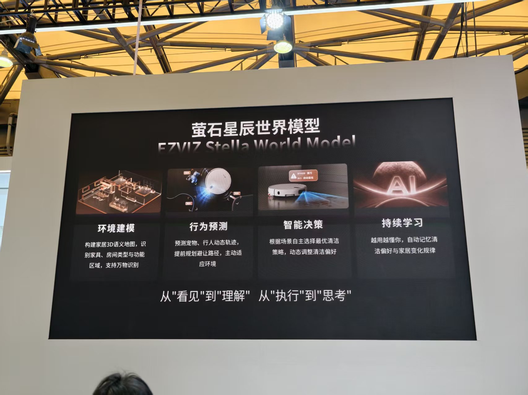 刚刚,萤石AWE亮出首个“蒸汽洗地”机器人,自研黑科技拉满,AI大模型成杀手锏