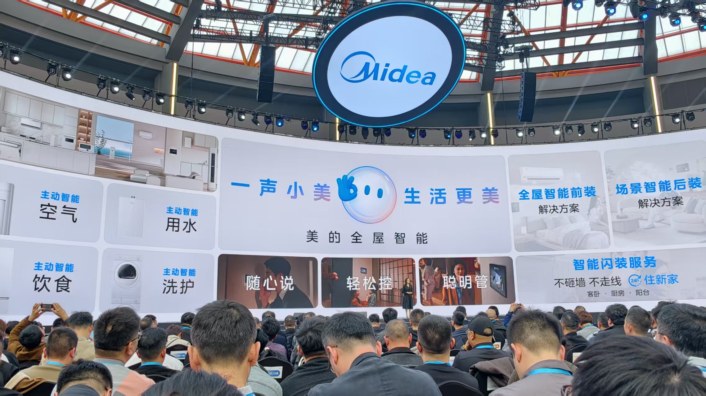 三年600亿研发!美的亮出首个家居智能体MevoX,官宣全屋智能战略