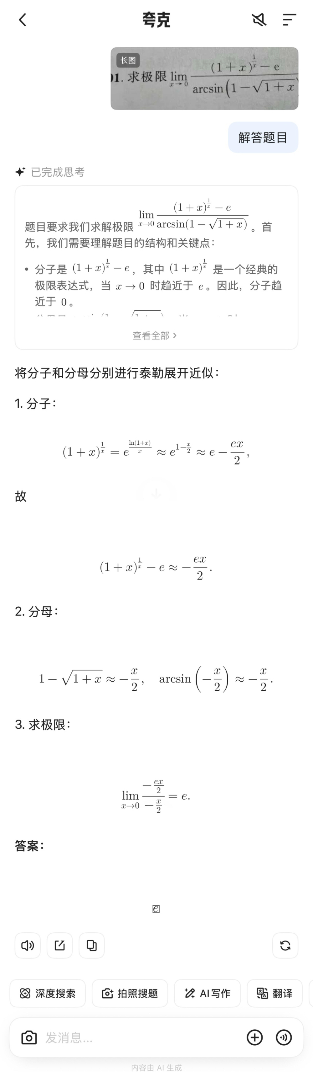 今天,夸克把“ChatGPT”塞进了浏览器,还能讲解杨-米尔斯方程